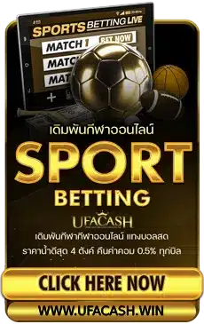 ufacash-กีฬาออนไลน์