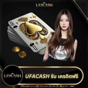ufacash-free-credit