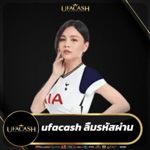 ufacash ลืมรหัสผ่าน